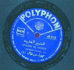 مهبول من قال / الشيخ العفريت | العفريت (1897-1939), الشيخ