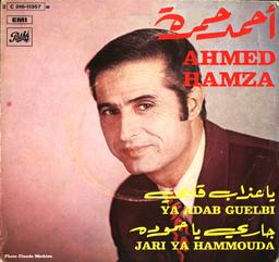 جاري يا حمودة / يا عذاب قلبي / أحمد حمزة | حمزة (1930-2011), أحمد