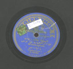 يا ولد عمي / شافية رشدي | رشدي (1910-1989), شافية