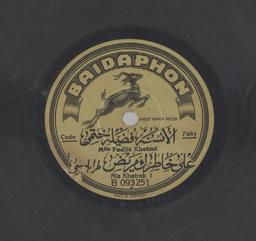 على خاطرك مريض / فضيلة ختمي | ختمي (1900 -1992), فضيلة