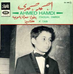 يطول عمرك / كتابي / أحمد حمدي | حمدي, أحمد