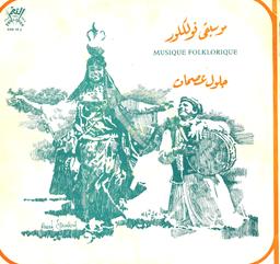 موسيقى فلكلور / جلول عصمان | عصمان (1935-), جلول