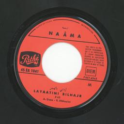 خلخال عيشة / ليعتني بالهجر / نعمة | نعمة (1934-2020