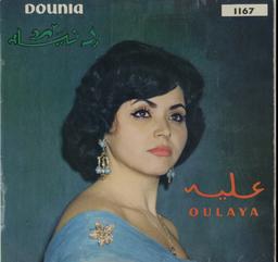 يا سمرة سرك محلاه / ظنيته حبيبي / علية | علية (1936-1990)