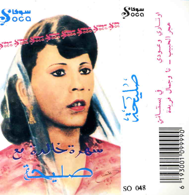 في بستاني / صليحة Fī bustānī / Saliha | المهدي, صالح. تلحين