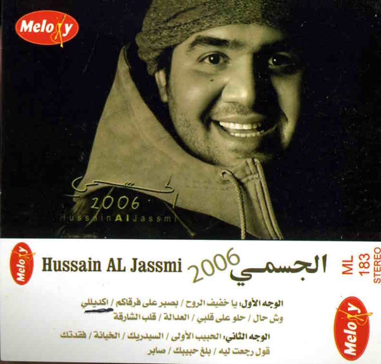 أكديللي / حسين الجسميAkdīlalī / Hussain Al Jasmi | الجسمي, حسين. أداء