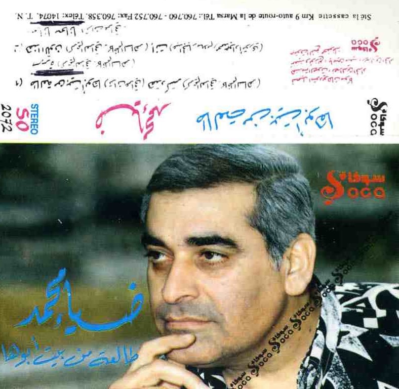 هدد كسر / ضياء محمدHadad kasar / Dhia Mohammed | محمد, ضياء. أداء