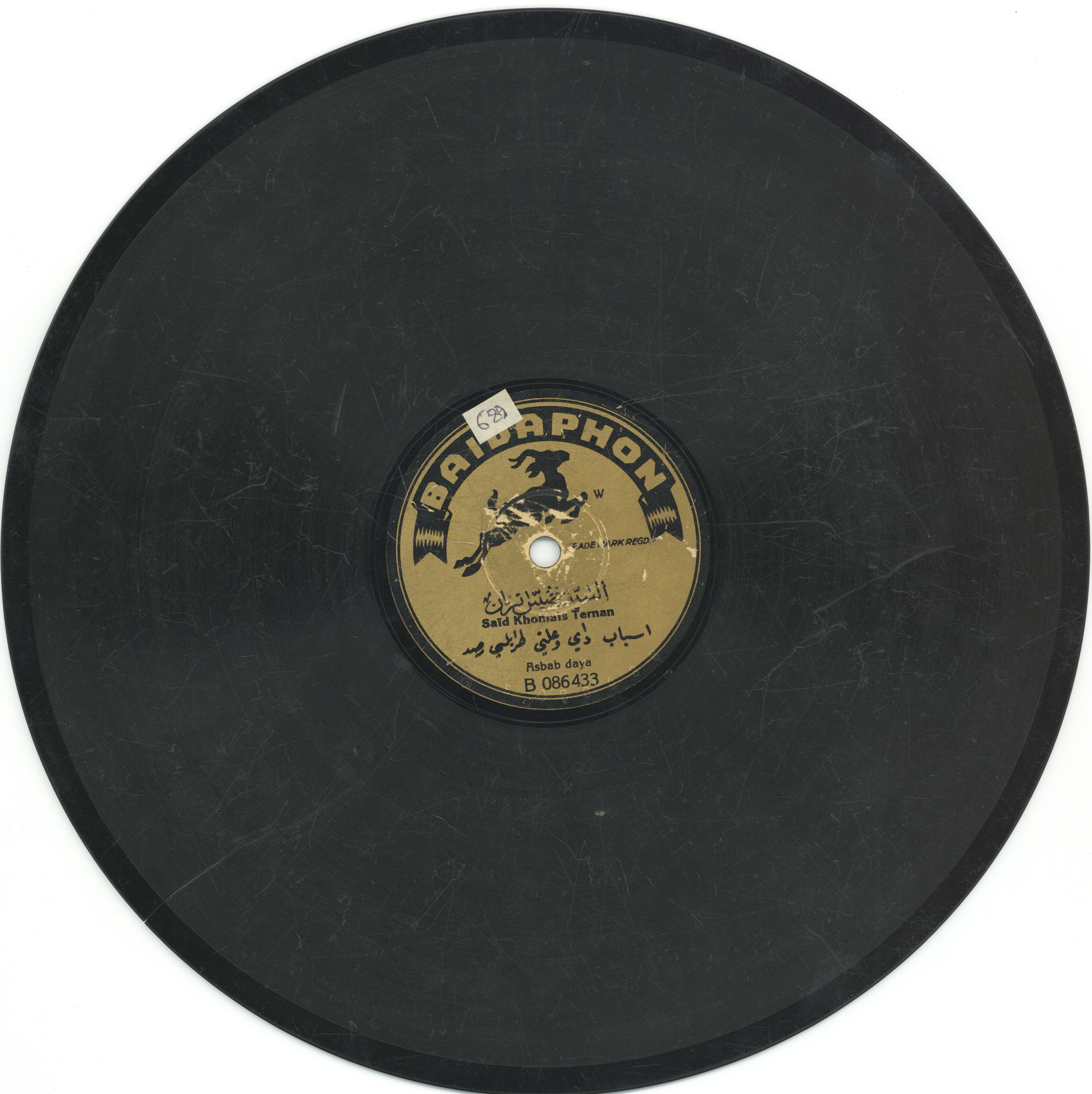 نقول باسم الله (طرابلسي رصد) / خميس ترنانNqūl bi-ism allah / Khomaïs Ternan | ترنان (1894-1964), خميس. مؤدي