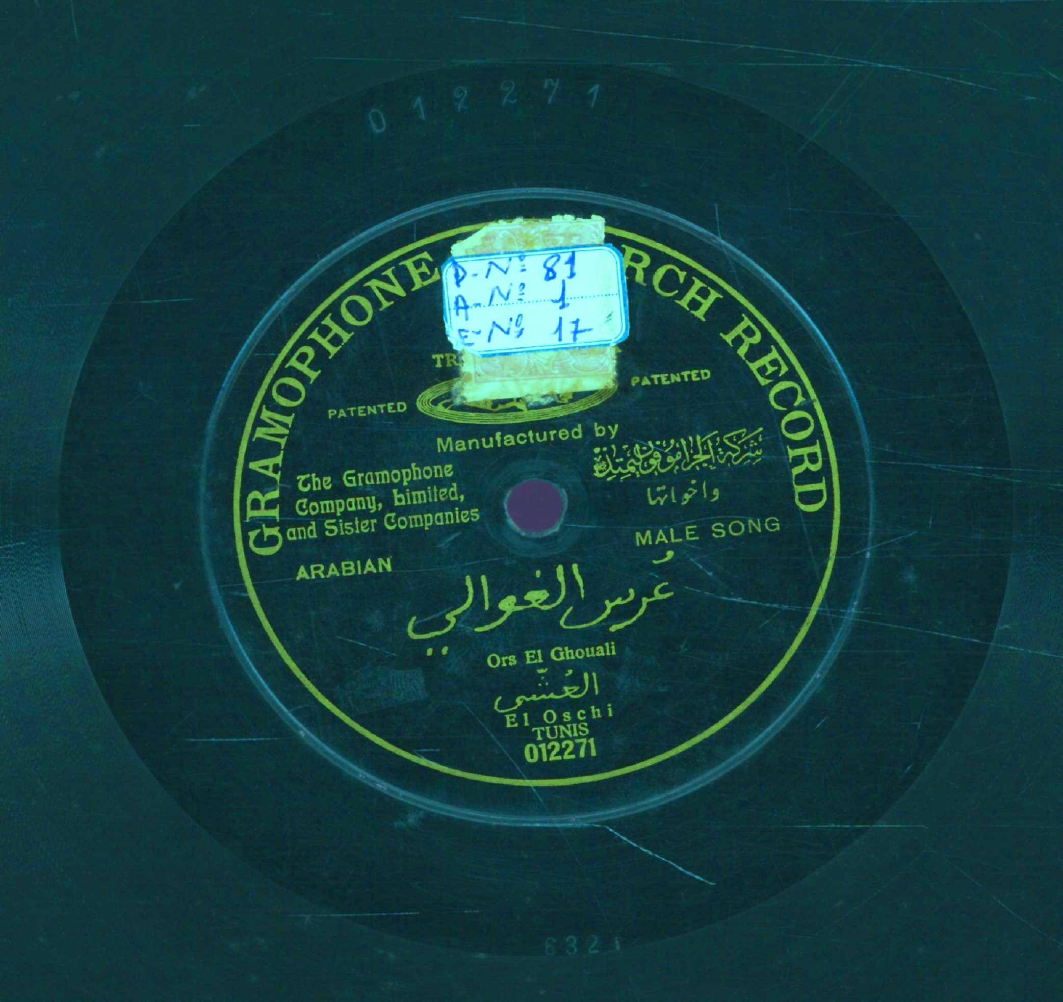عرس الغوالي / العشي‘urs al-ġawālī / El Oschi | العشي. مؤدي