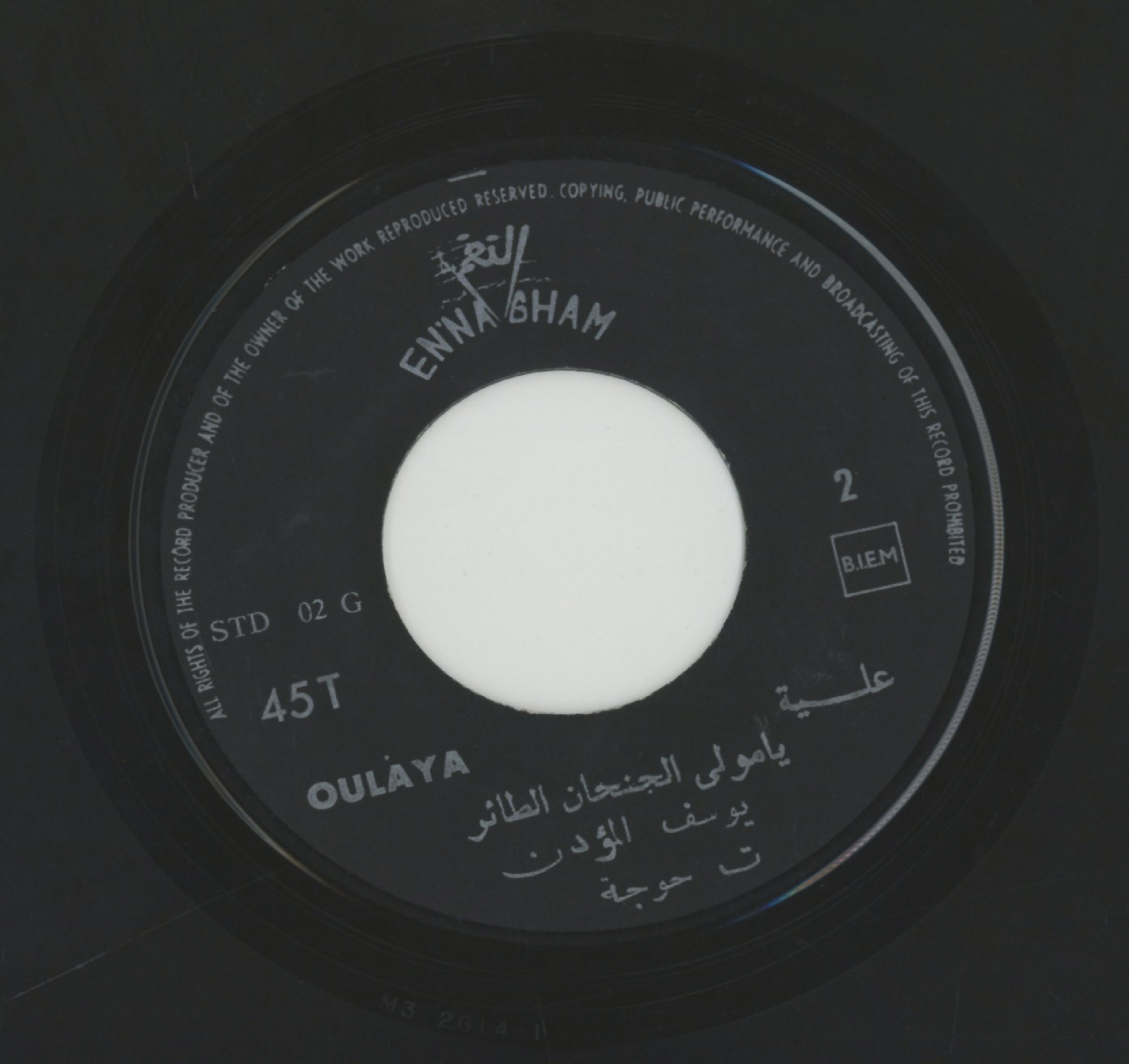 يا مولى الجنحان الطاير / عليةYā mūlā al-jinḥān al-ṭṭāyir / Oulaya | علية (1936-1990). مؤدية