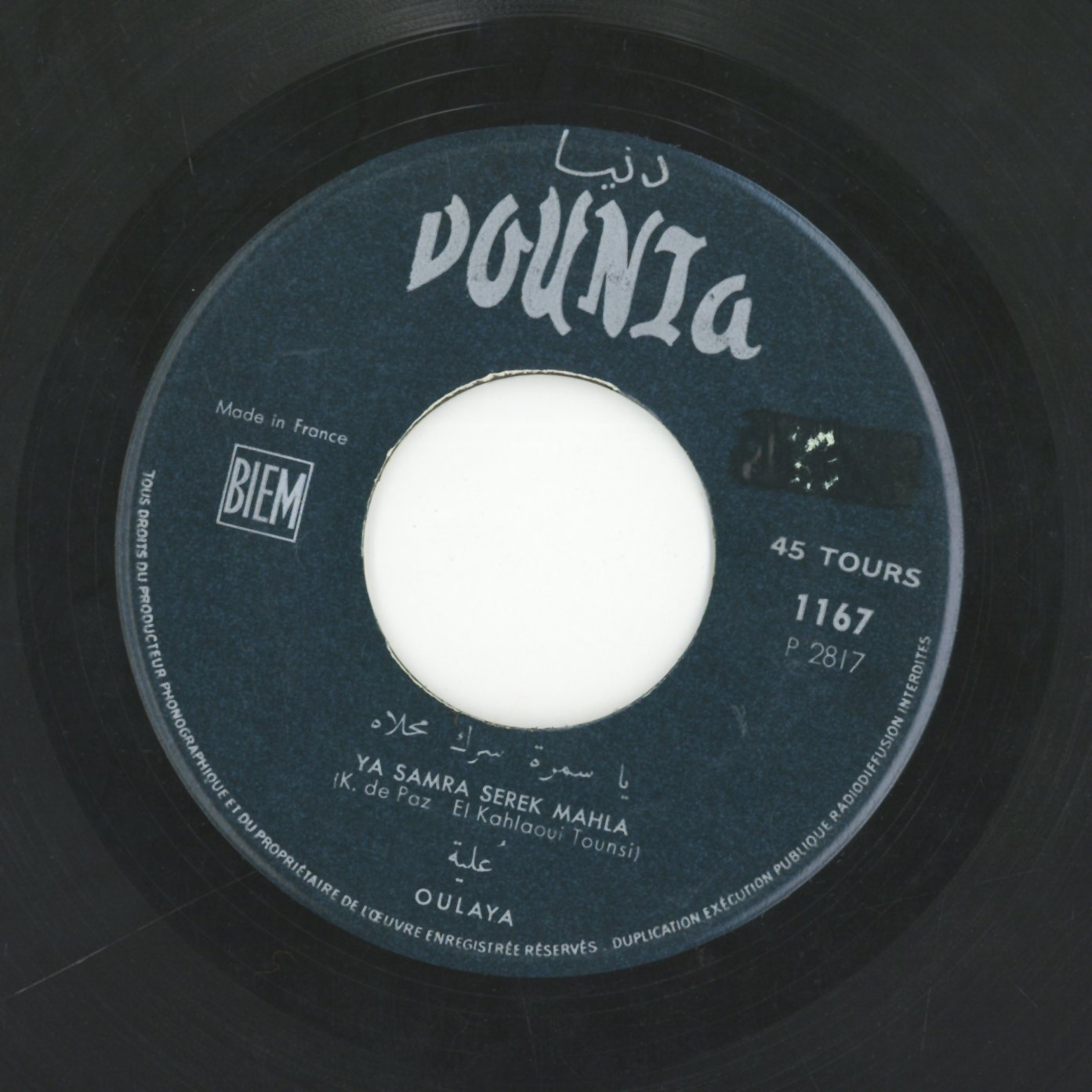 يا سمرة سرك محلاه / عليةYā samra sirak maḥlāh / Aliya | علية (1936-1990). أداء