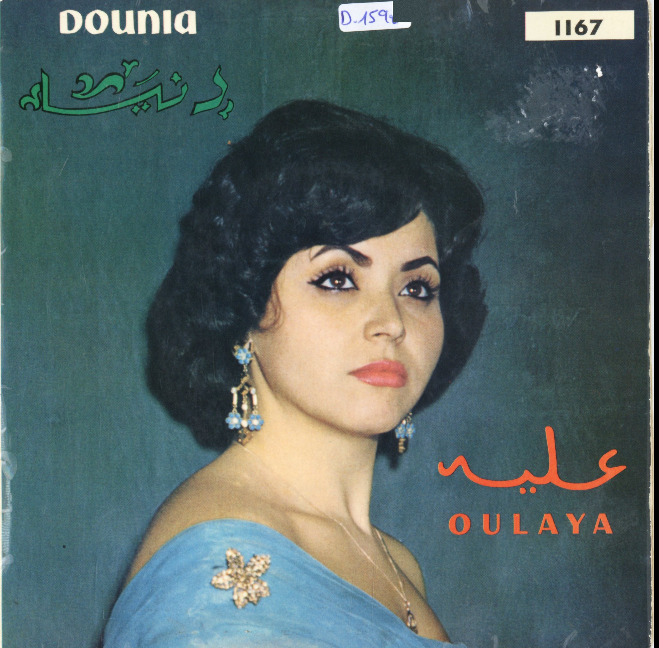 يا سمرة سرك محلاه / عليةYā samra sirak maḥlāh / Oulaya | علية (1936-1990). مؤدية
