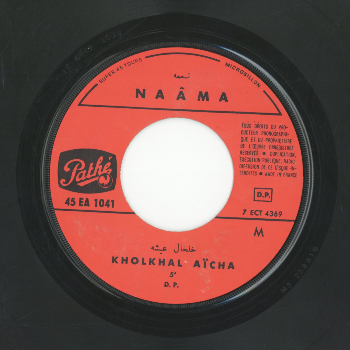 خلخال عيشة / نعمةḪulḫāl ‘īša / Naâma | نعمة (1934-2020. مؤدية