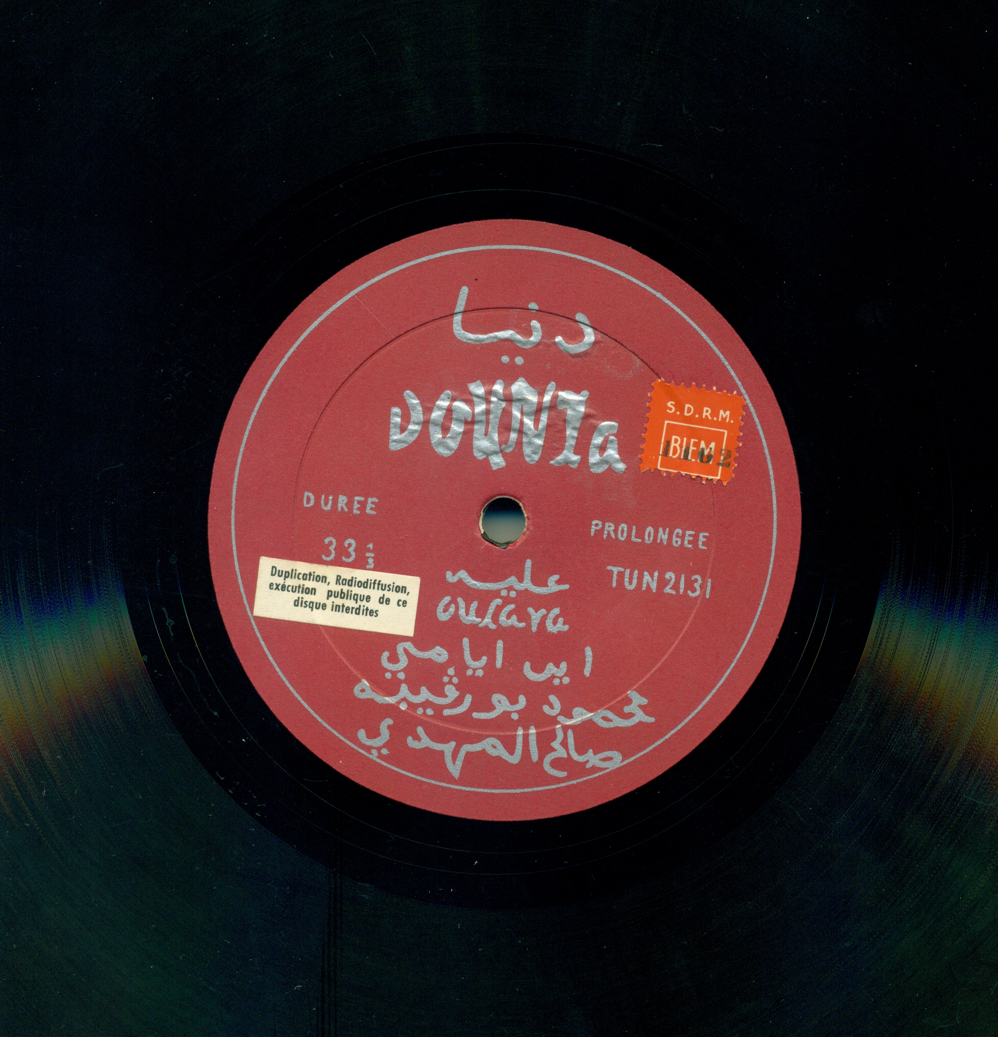 أين أيامي / عليةAyna ayāmī / Oulaya | علية (1936-1990). أداء