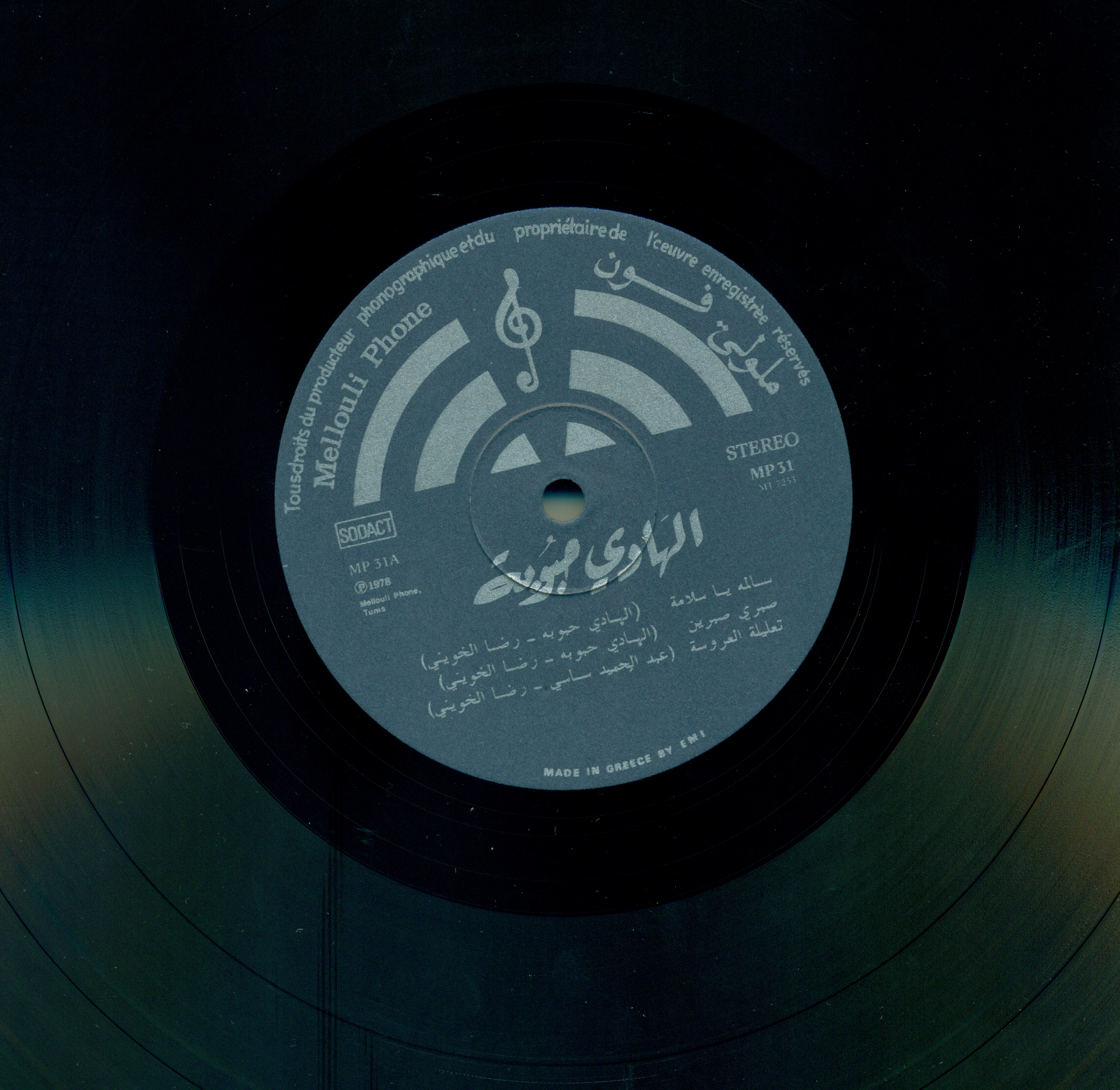 تعليلة العروسة / هادي حبوبةTa‘līlat al-‘rūsa / Hedi Habbouba | حبوبة (1949-), هادي. أداء