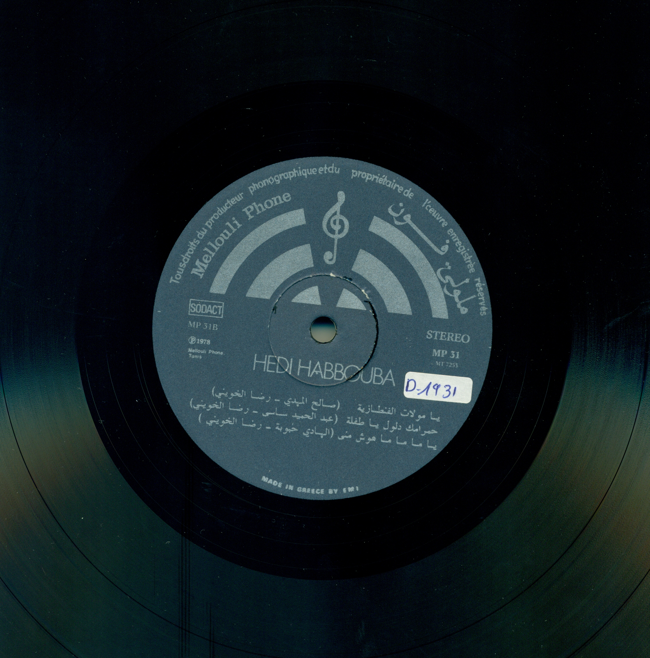 حرامك دلول يا طفلة / هادي حبوبةḤrāmak dalūl yā ṭufla / Hedi Habbouba | حبوبة (1949-), هادي. أداء