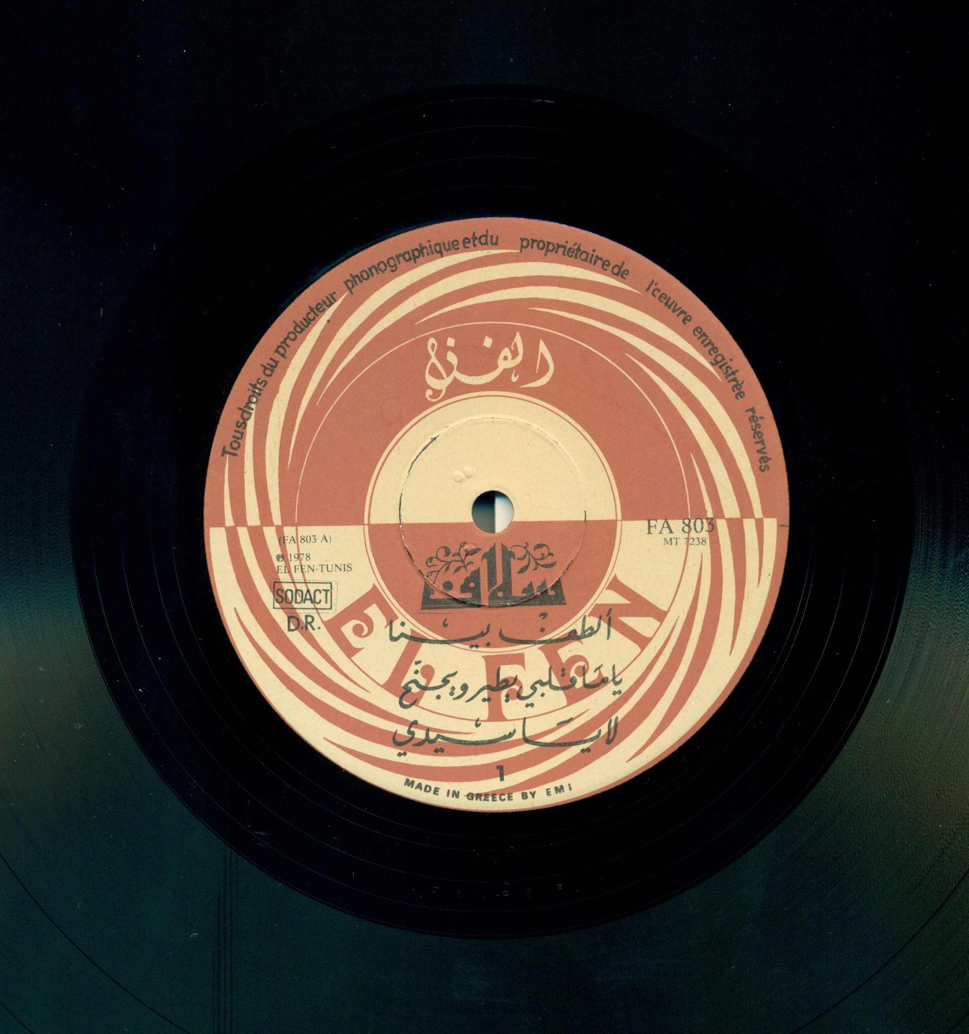 ألطف بينا / سلاف Ulṭuf Bīnā / Soulef | سلاف (1943-). أداء