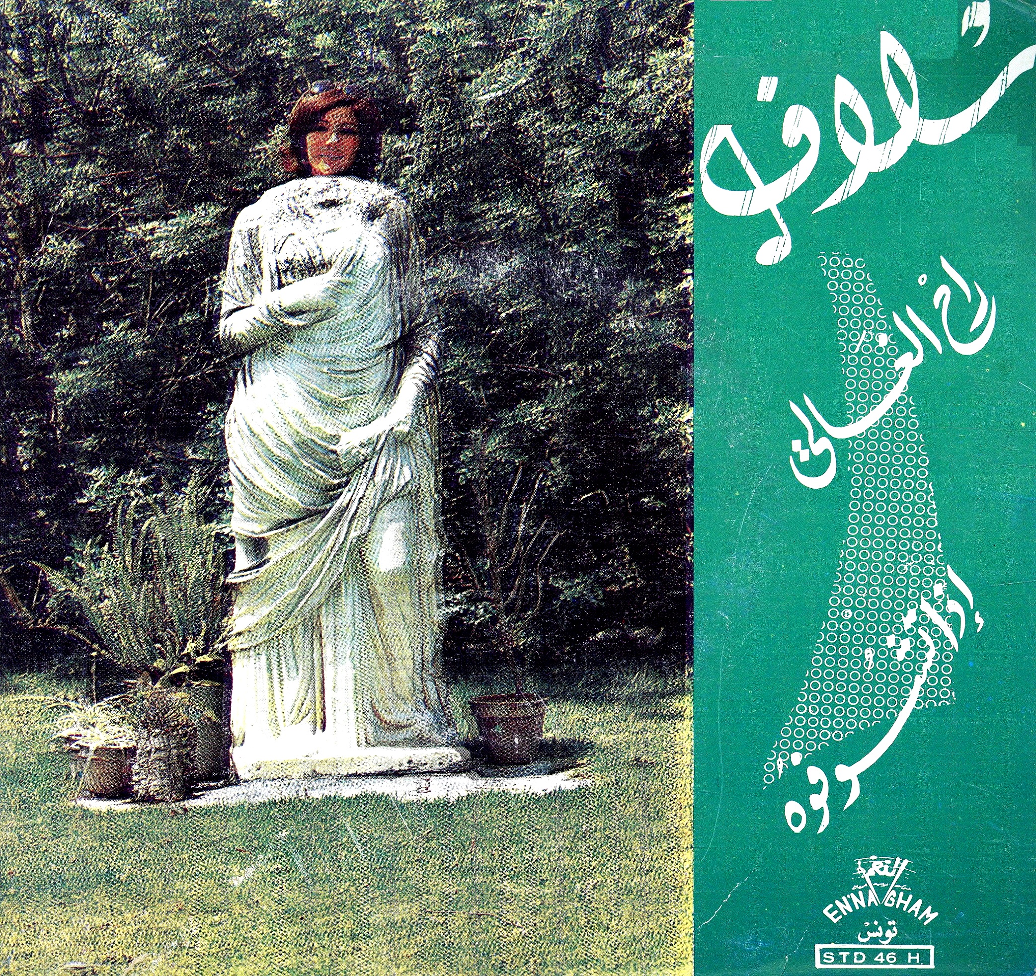 راح الغالي / إذا تشوفوه / سلاف | سلاف