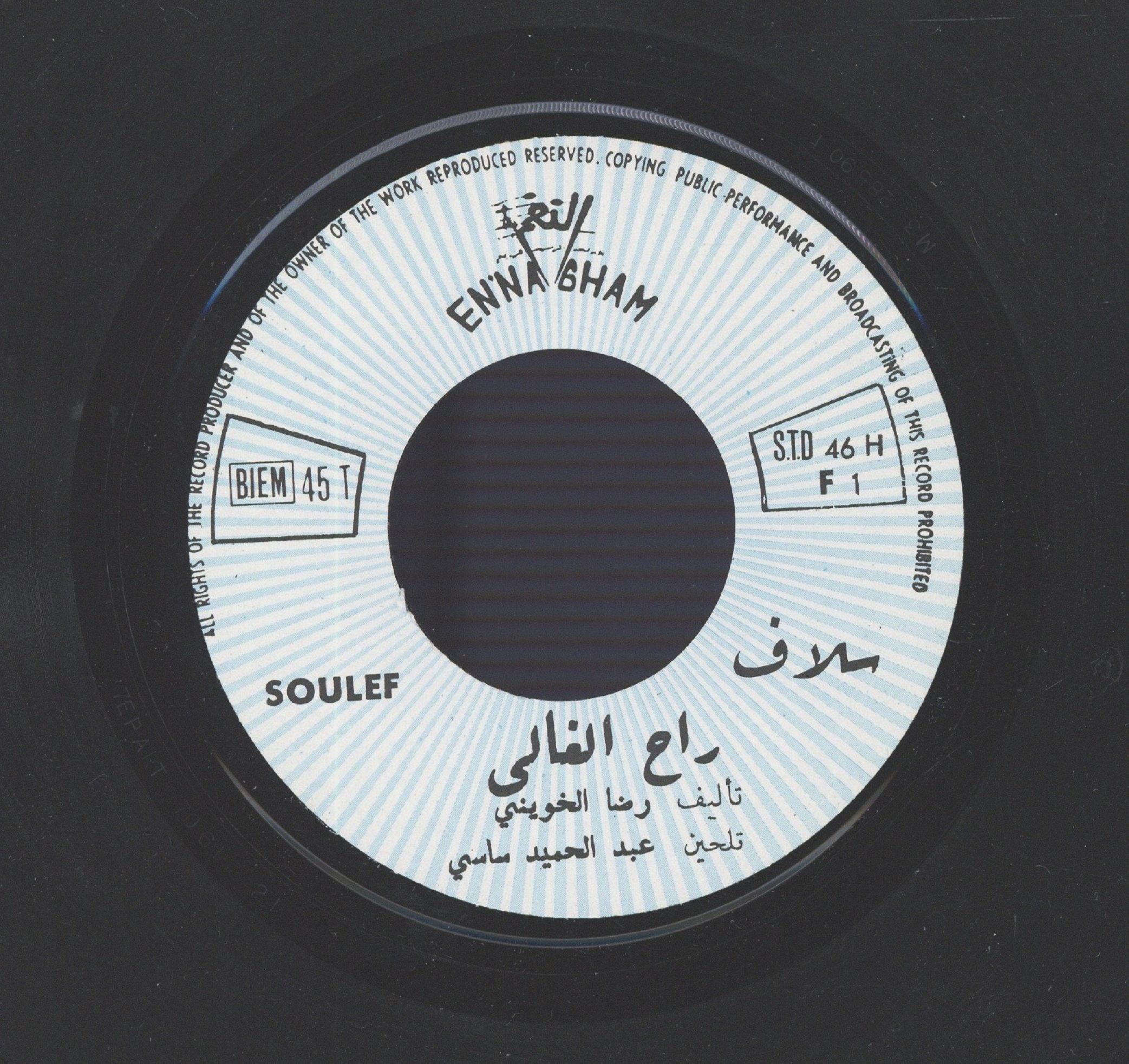 راح الغالي / سلافRāḥ al-ġālī / Soulef | سلاف. مؤدية