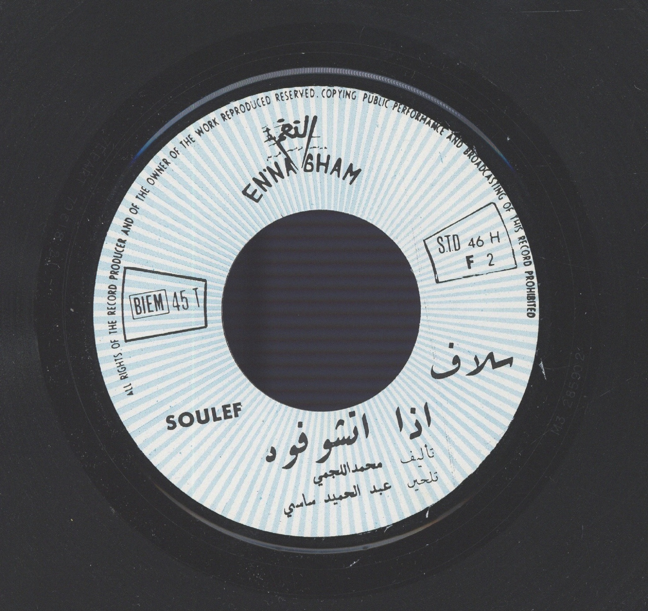 إذا تشوفوه / سلافIḏā tšūfūh / Soulef | سلاف. مؤدية