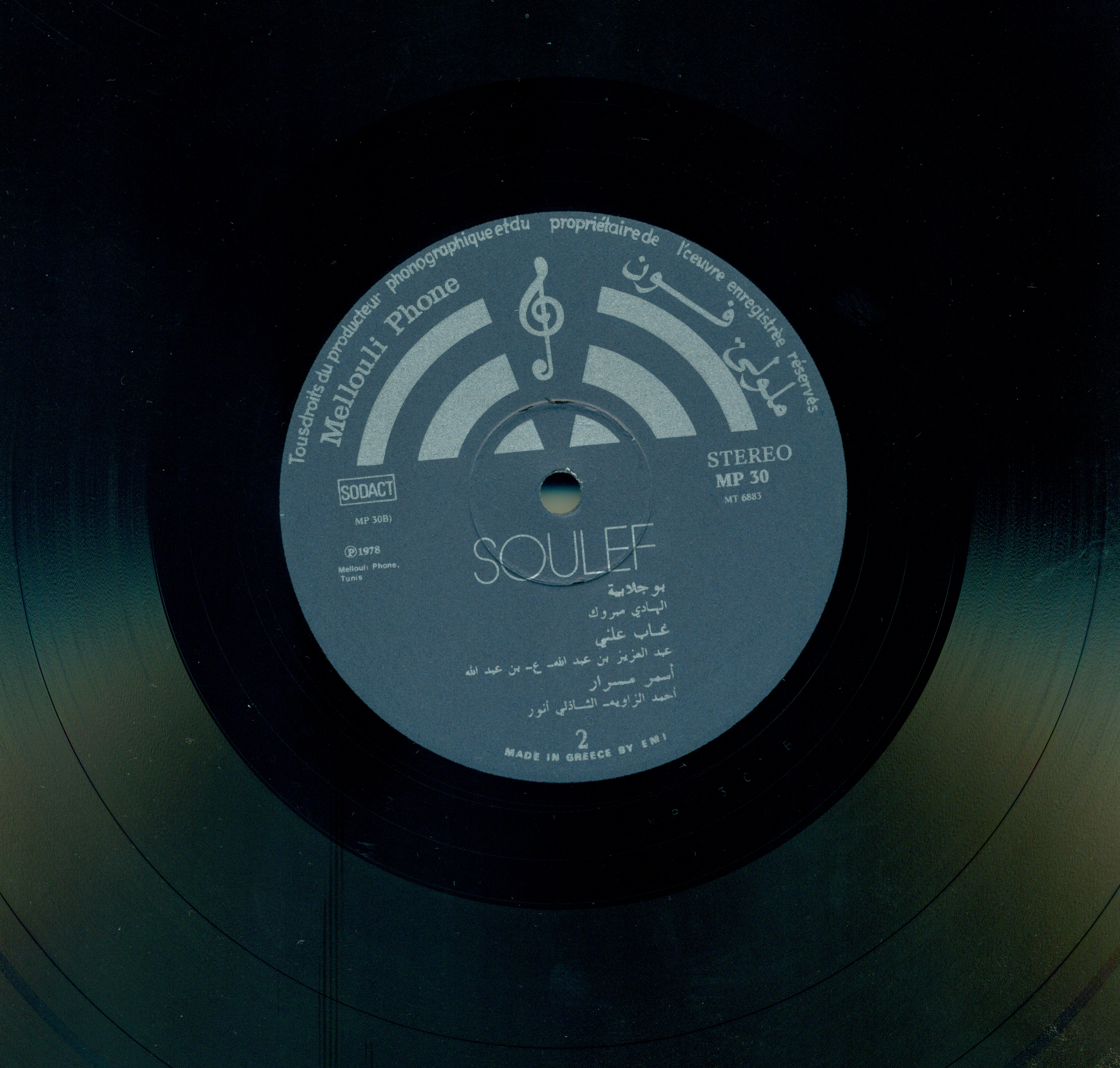 يا لا لا عالأسمر / سلافYā lālā ‘a-al asmar / Soulef | سلاف (1943-). أداء