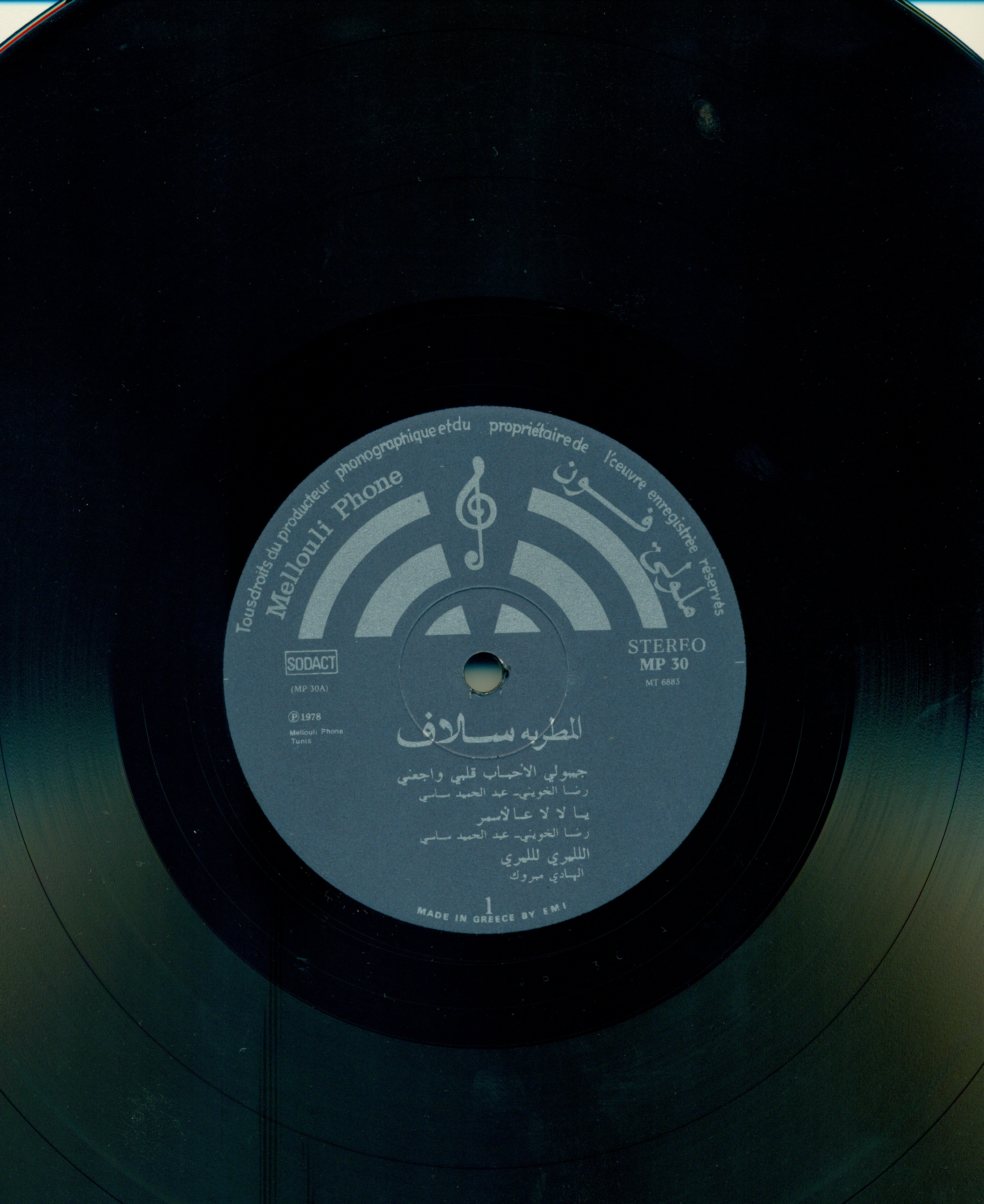 بوجلابية / سلافBū jallabiya / Soulef | سلاف (1943-). أداء