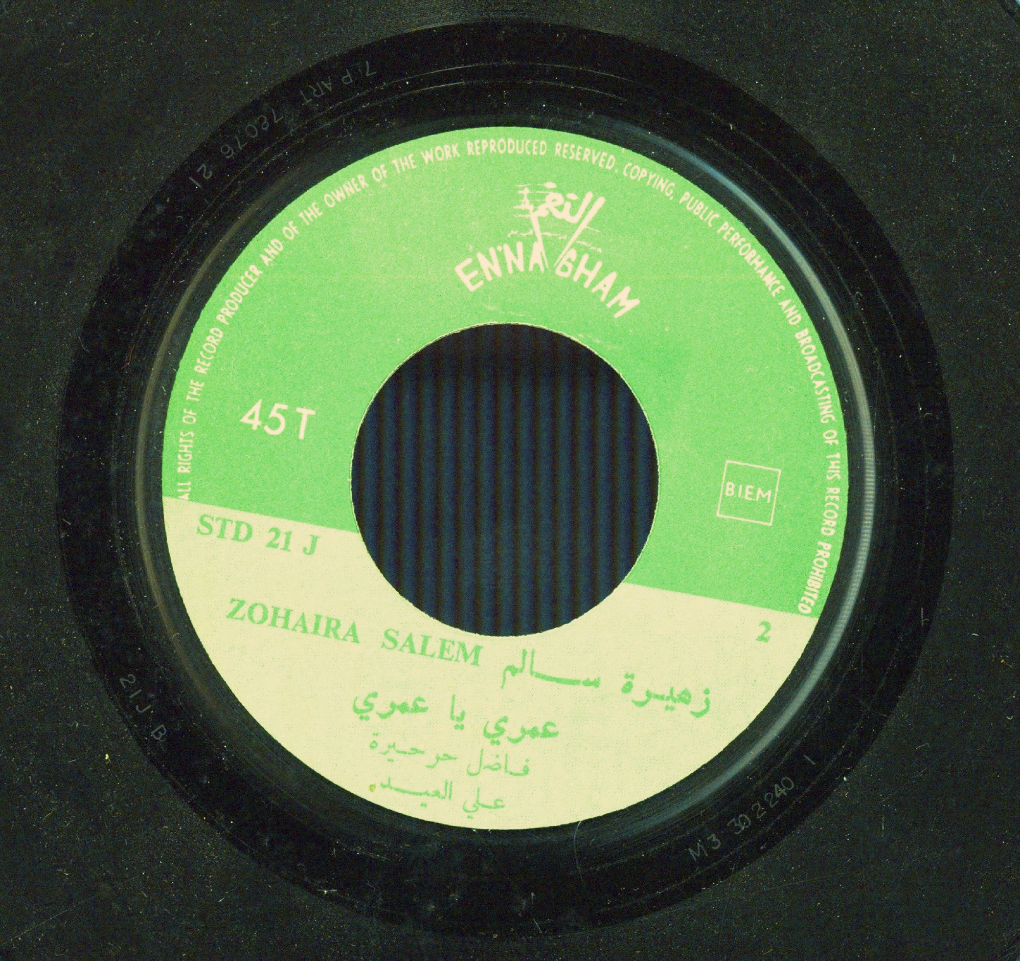 عمري يا عمري / زهيرة سالم‘umrī yā ‘umrī / Zouhaira Salem | سالم (1940-2020), زهيرة. مؤدية