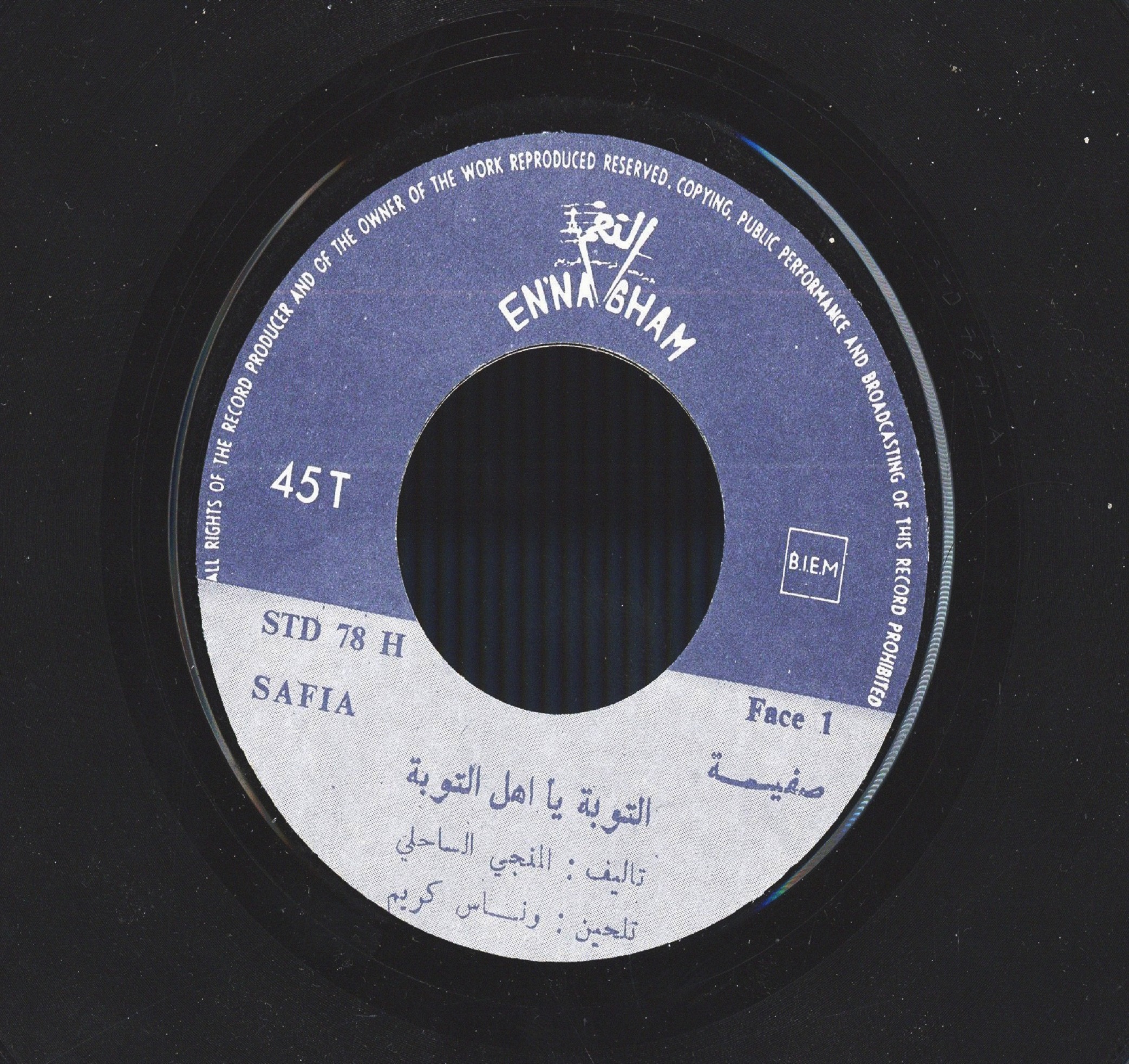 التوبة يا أهل التوبة / صفية شاميةAl-tūba yā ahal al-tūba / Safiya Chamiya | شامية (1932-2004), صفية