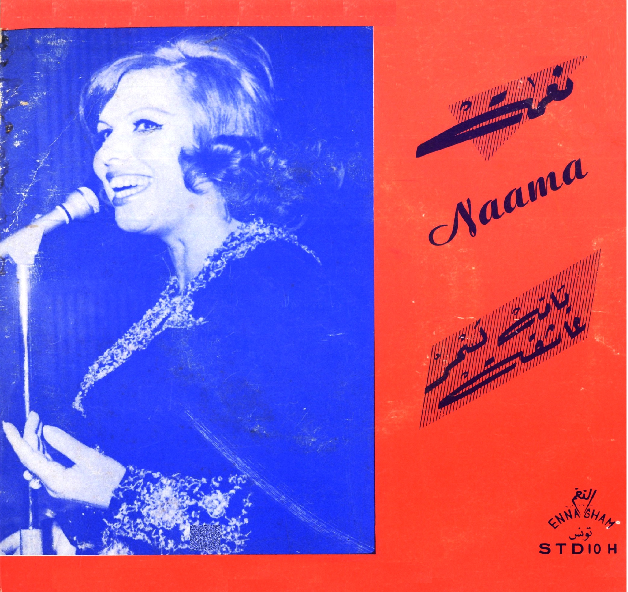 يما الأسمر قتلني / عاشقة / نعمة | نعمة (1934-2020