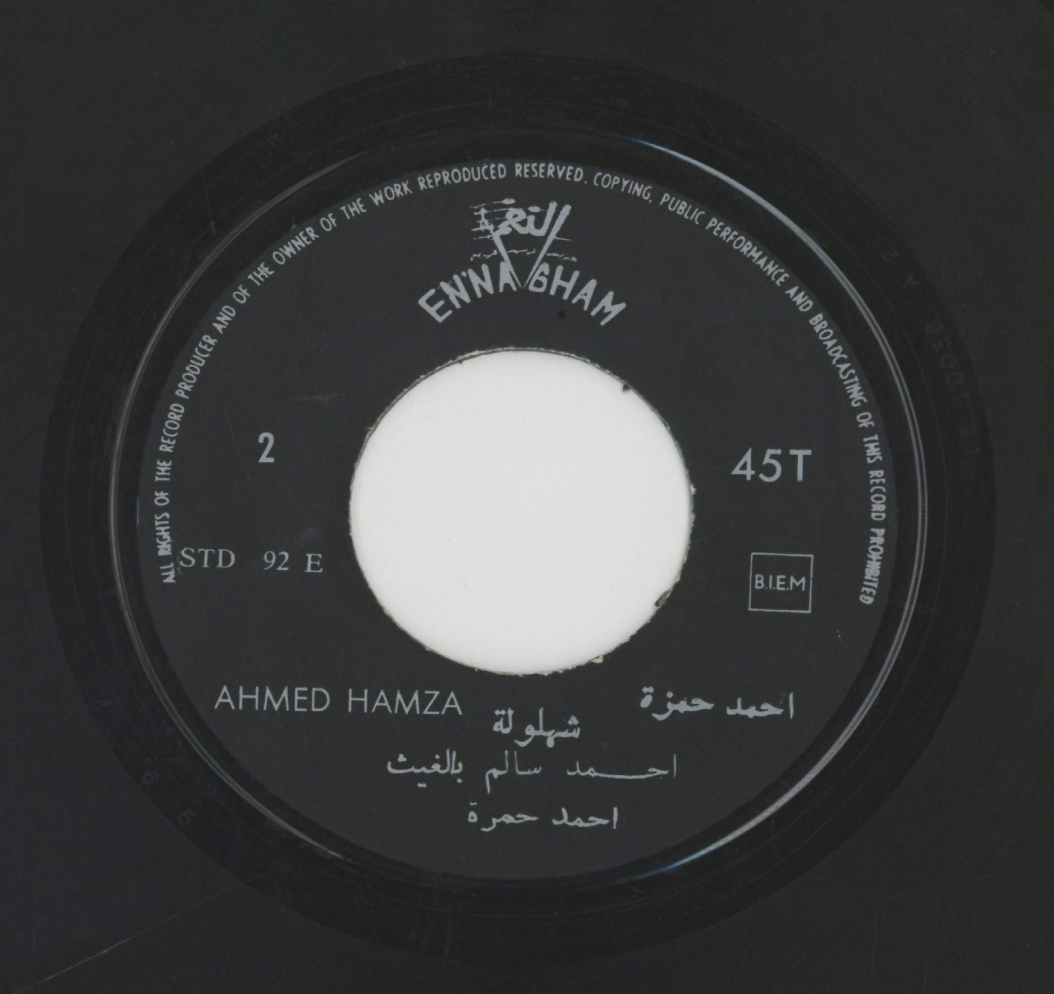 شهلولة / أحمد حمزةŠahlūla / Ahmed Hamza | حمزة (1930-2011), أحمد. مؤدي. ملحن