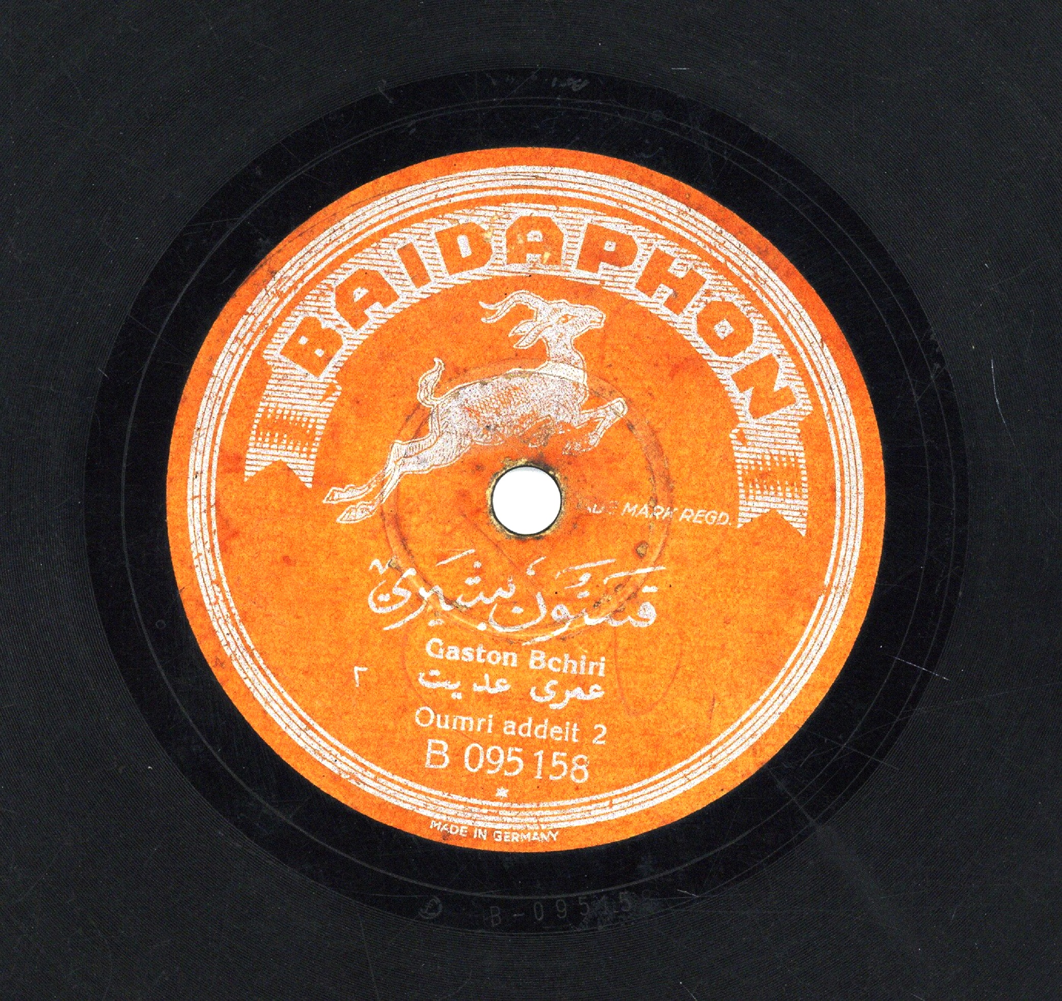 عمري عديت / قصطون بشيري‘umrī ‘adīt / Gaston Bchiri | بشيري, قصطون. مؤدي