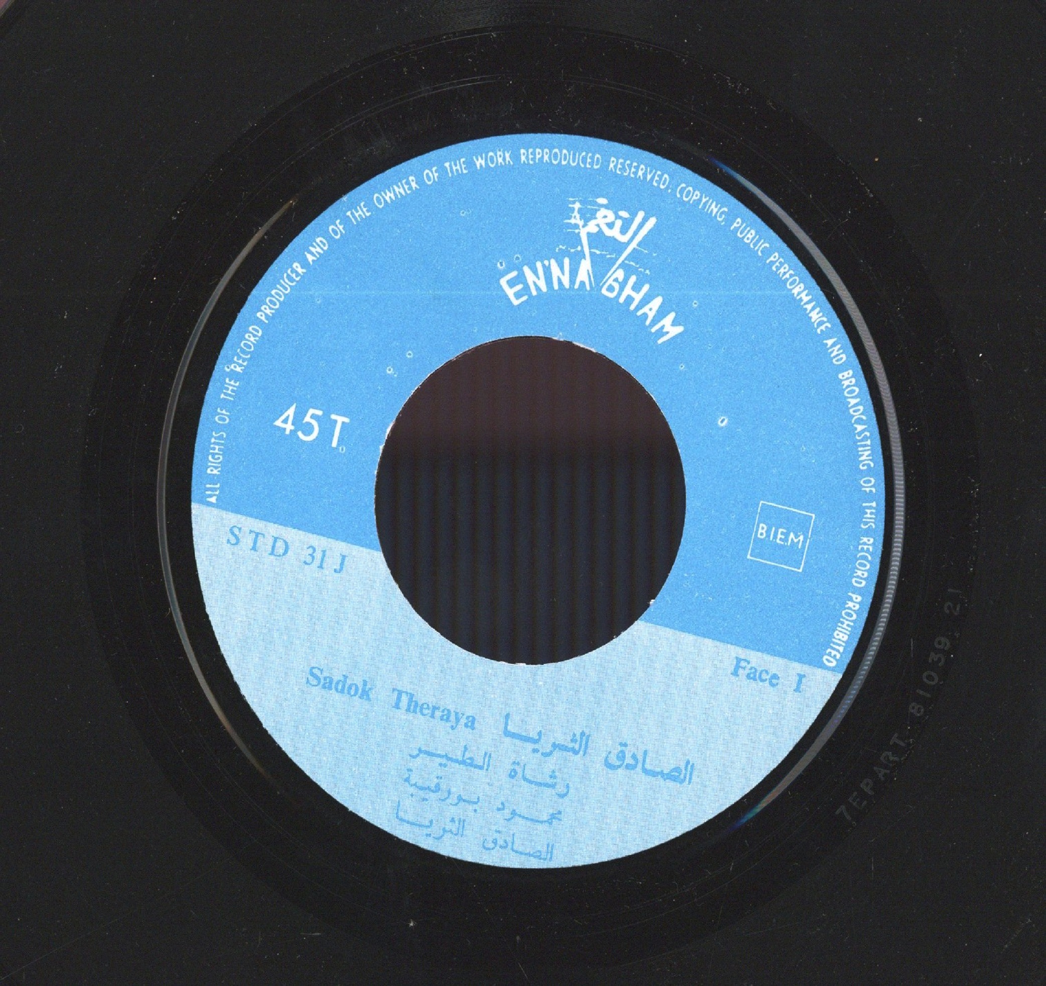 ريشات الطير / الصادق ثرياRīšāt al-ṭṭīr / Sadok Theraya | ثرايا (1920-2003), الصادق. مؤدي. ملحن