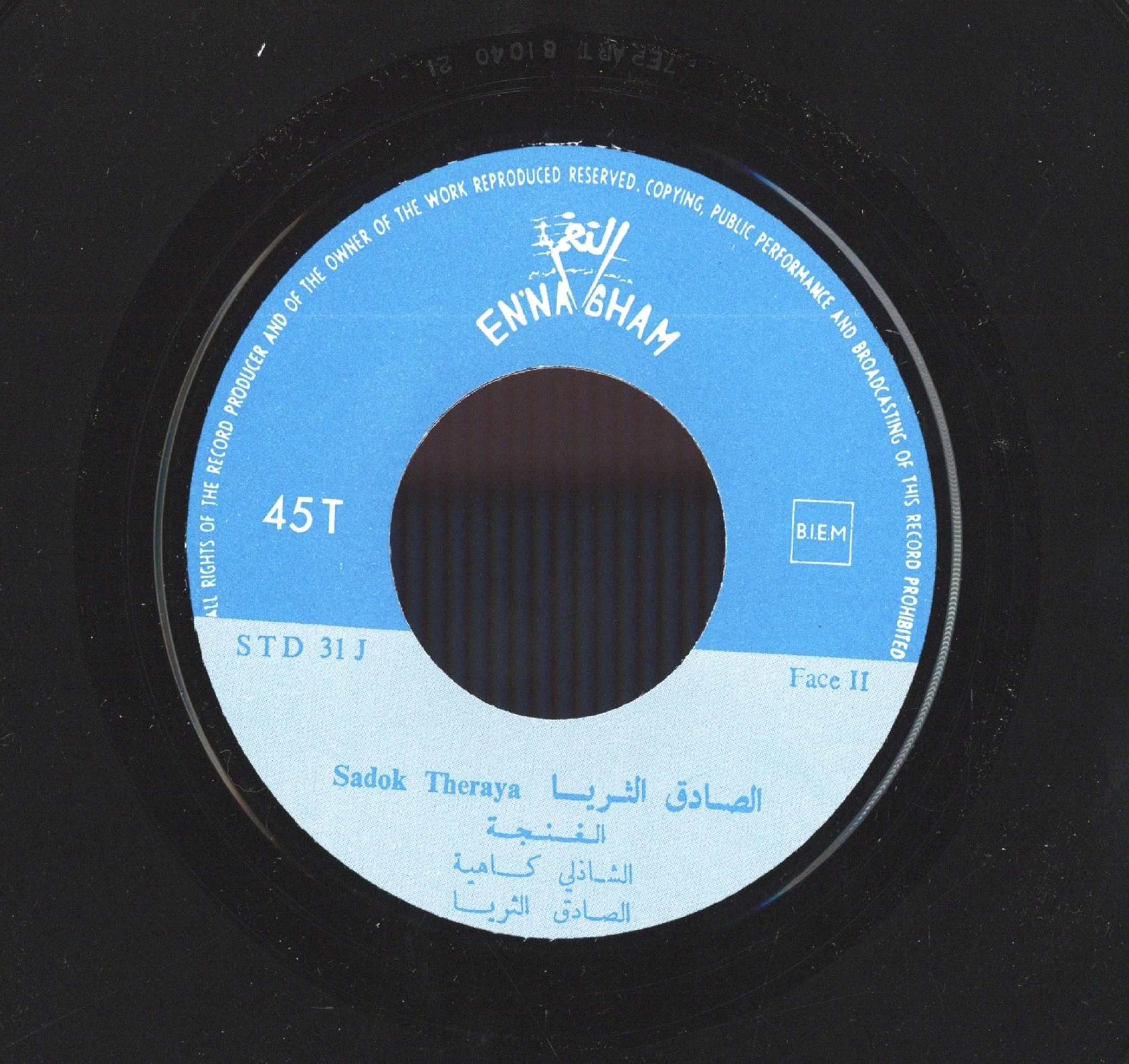 الغنجة / الصادق ثرياAl-ġanja / Sadok Theraya | ثرايا (1920-2003), الصادق. مؤدي. ملحن