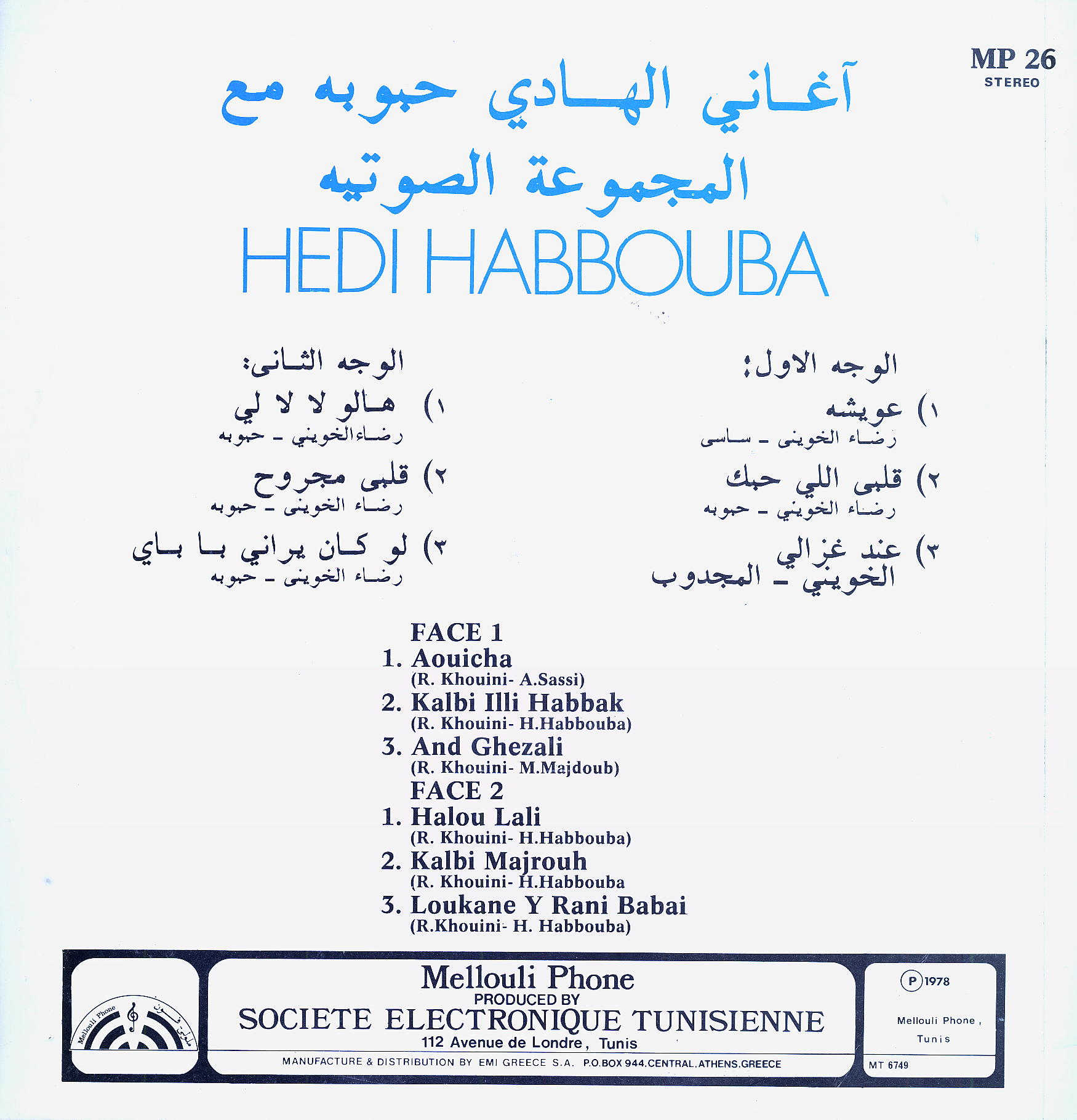عند غزالي / هادي حبوبة‘And ġzālī / Hedi Habouba | حبوبة (1949-), هادي. أداء