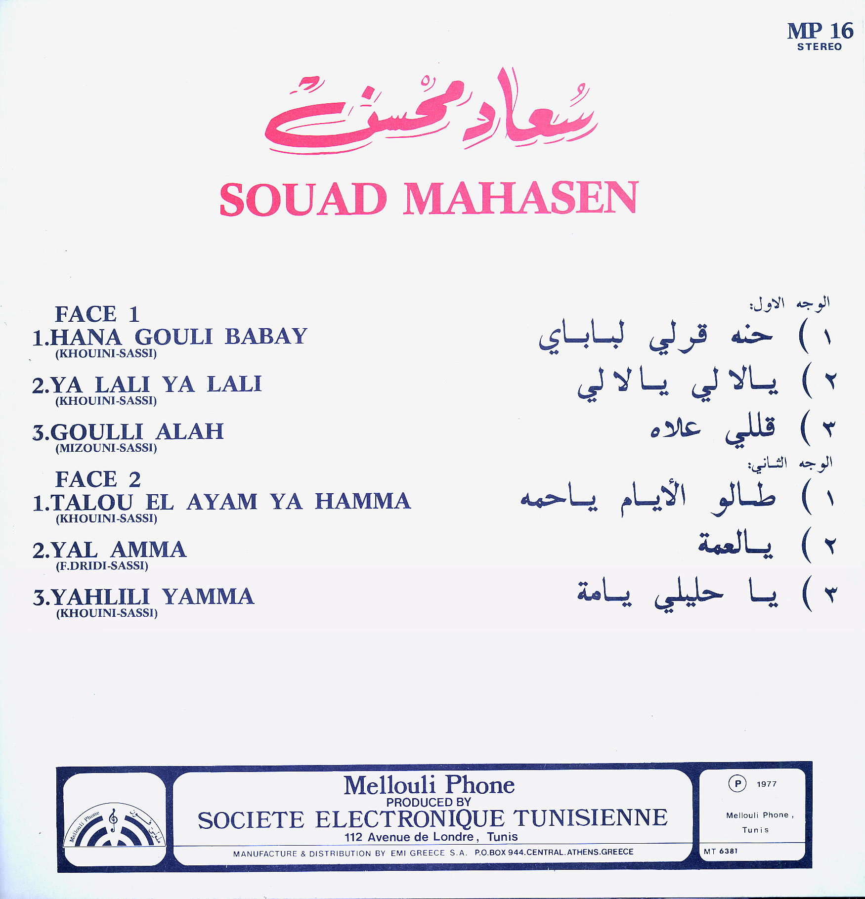 طالو الأيام يا حمة / سعاد محاسنṬālū al-ayām yā ḥamma / Souad Mahasen | محاسن (1930-), سعاد . أداء