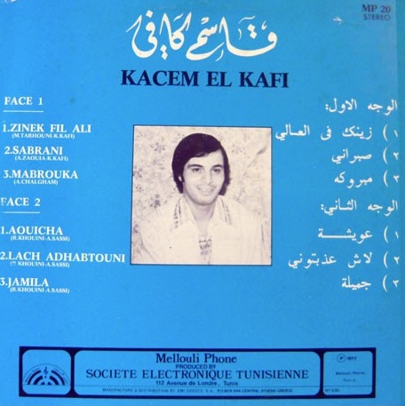 صبراني / قاسم كافيṢabrānī / Kacem El Kafi | كافي (1945-2018), قاسم . أداء. تلحين