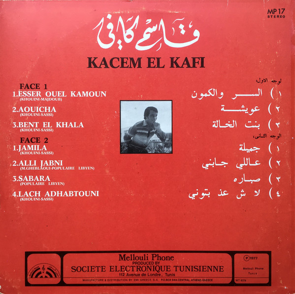 بنت الخالة / قاسم كافيBint al-ḫāla / Kefi Kacem | كافي (1945-2018), قاسم . أداء