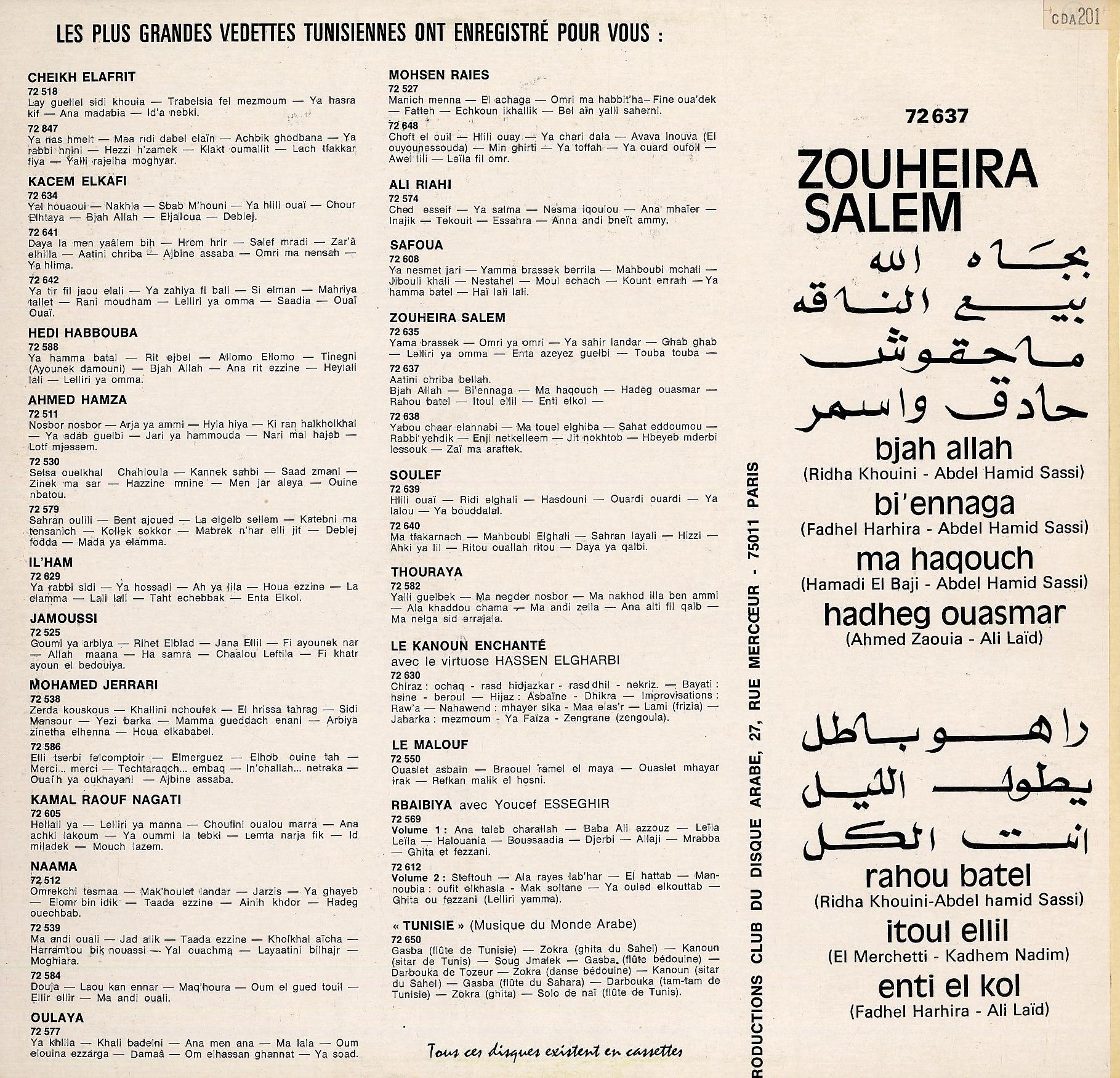حاذق وأسمر / زهيرة سالمḤāḏaq wa asmar / Zouheira Salem | سالم (1940-2020), زهيرة. أداء