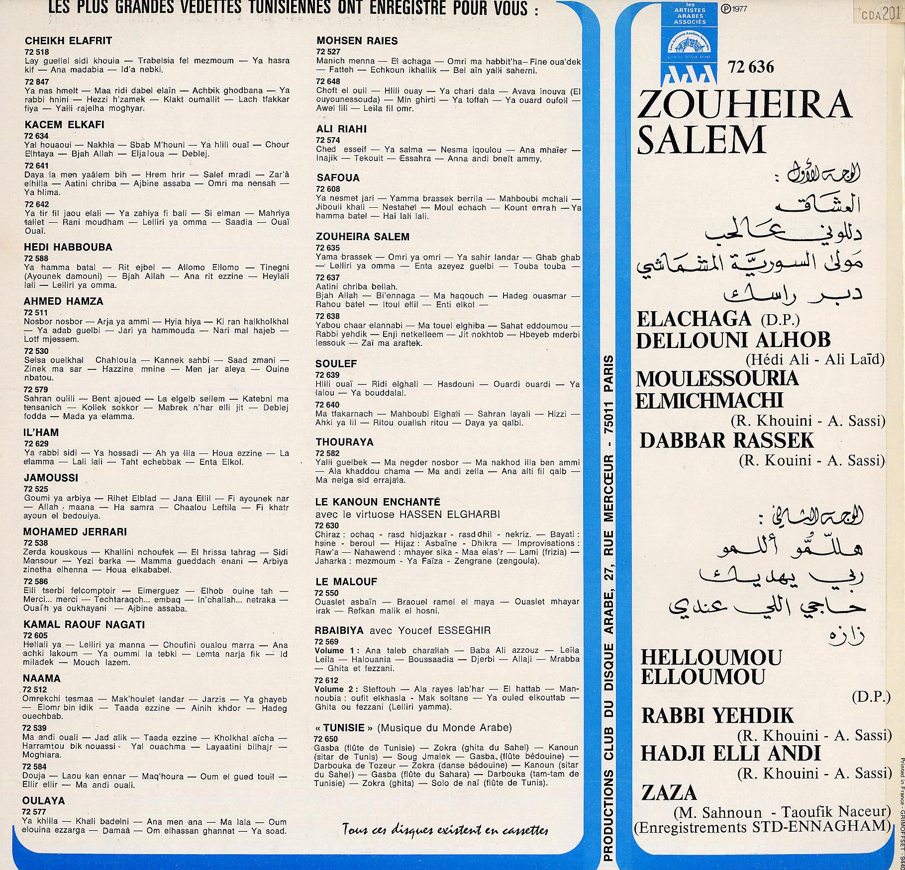 دلوني على الحب / زهيرة سالمDillūnī ‘al-ḥub / Zouheira Selem | سالم (1940-2020), زهيرة. أداء