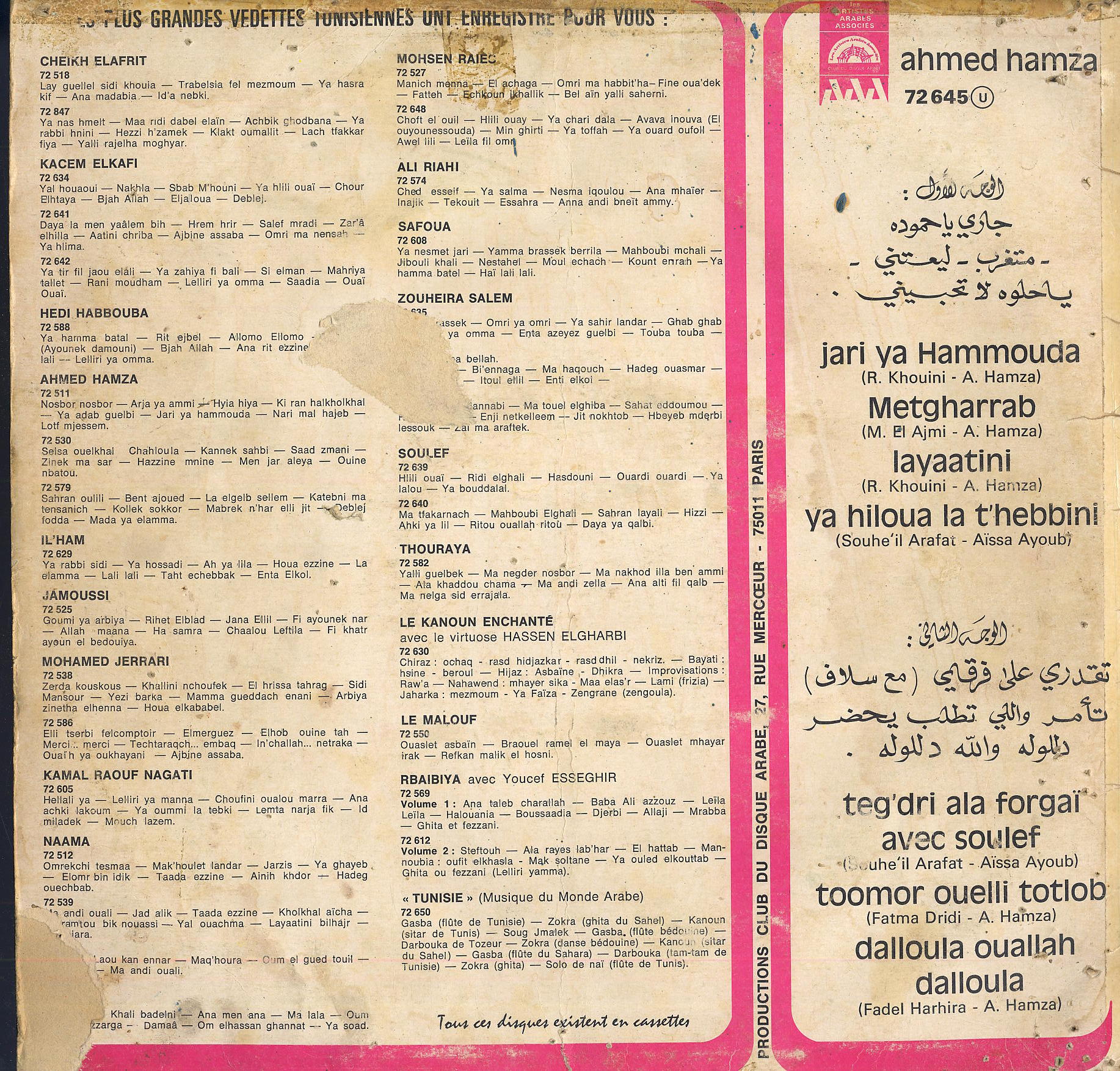 ليعتني / أحمد حمزةLaya‘tinī / Ahmed Hamza | حمزة (1930-2011), أحمد. أداء