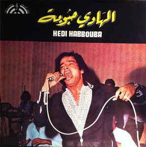 بابا عبد الله / هادي حبوبةBābā ‘Abad allah / Hedi Habbouba | حبوبة (1949-), هادي. أداء