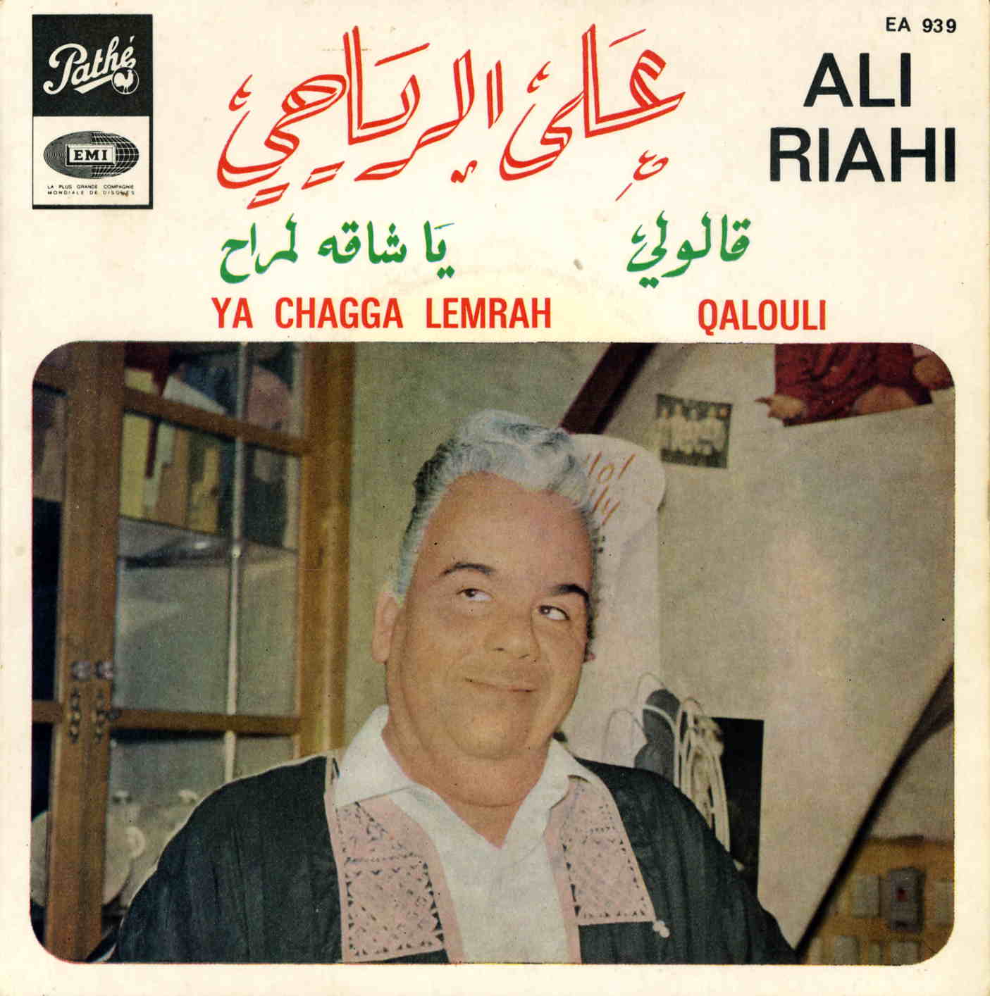 يا شاقة لمراح / علي الرياحيYā chāqa al-mrāḥ / Ali Riahi | الرياحي (1912-1970), علي. أداء. تلحين