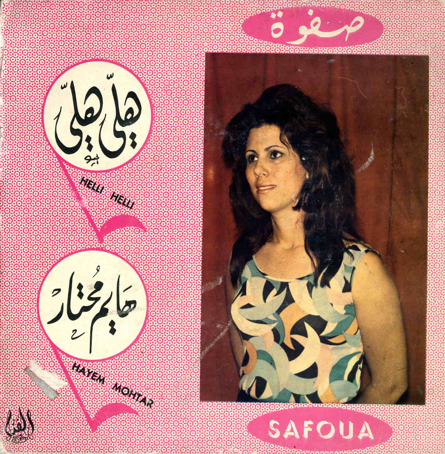 هايم محتار / صفوةHāyum muḥtār / Safoua | صفوة. أداء