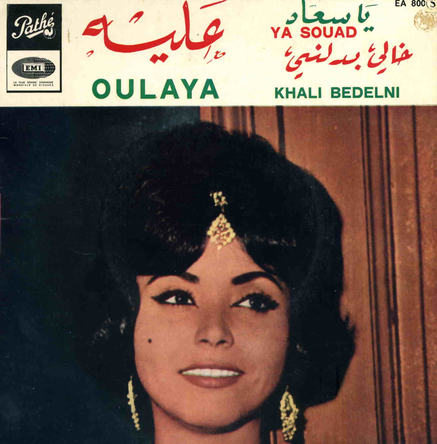 يا سعاد / عليةYā Su‘ād / Oulaya | علية (1936-1990)