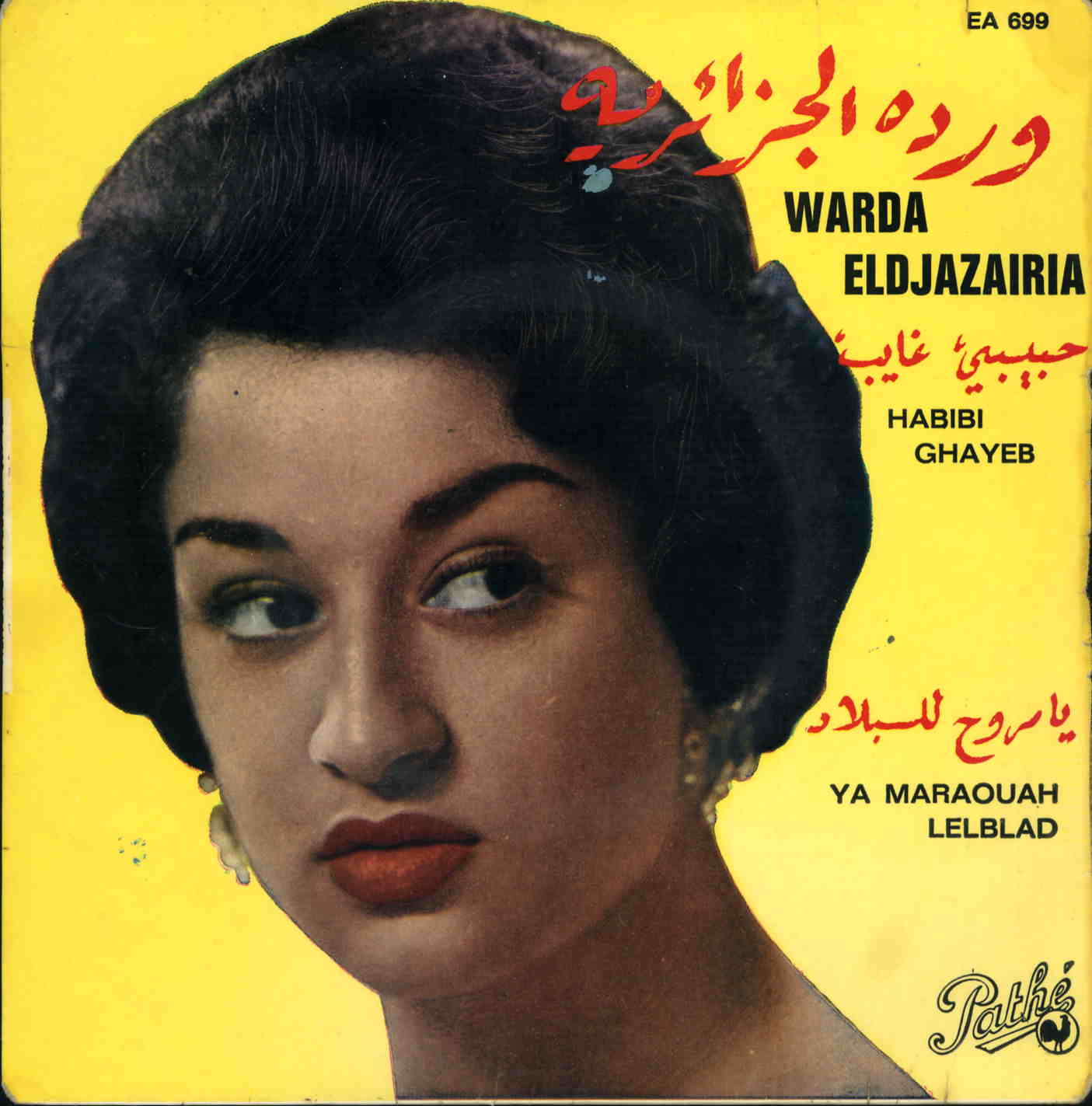 يا مروح للبلاد / وردة الجزائريةYā mrawaḥ lil blād / Warda al jazairia | الجزائرية, وردة. أداء