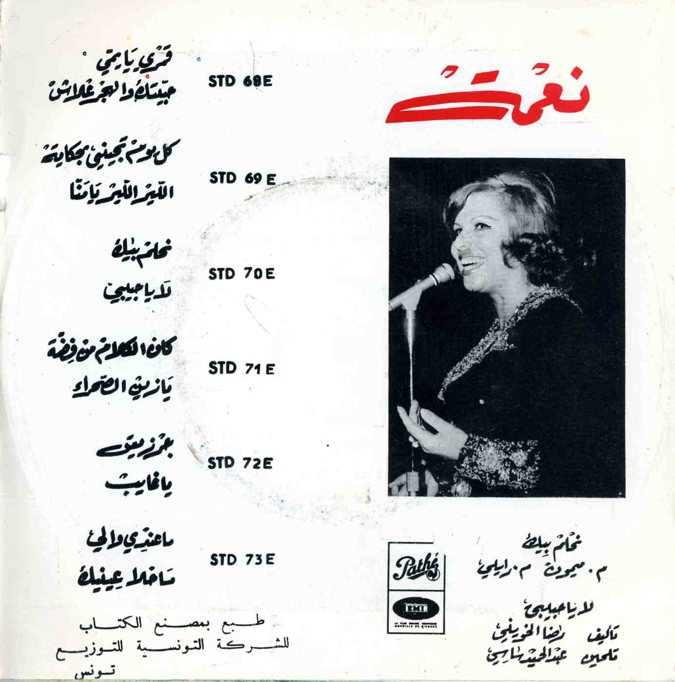 لا ياحبيبي / نعمةLā yā ḥabībī / Naama | نعمة (1934-2020. أداء