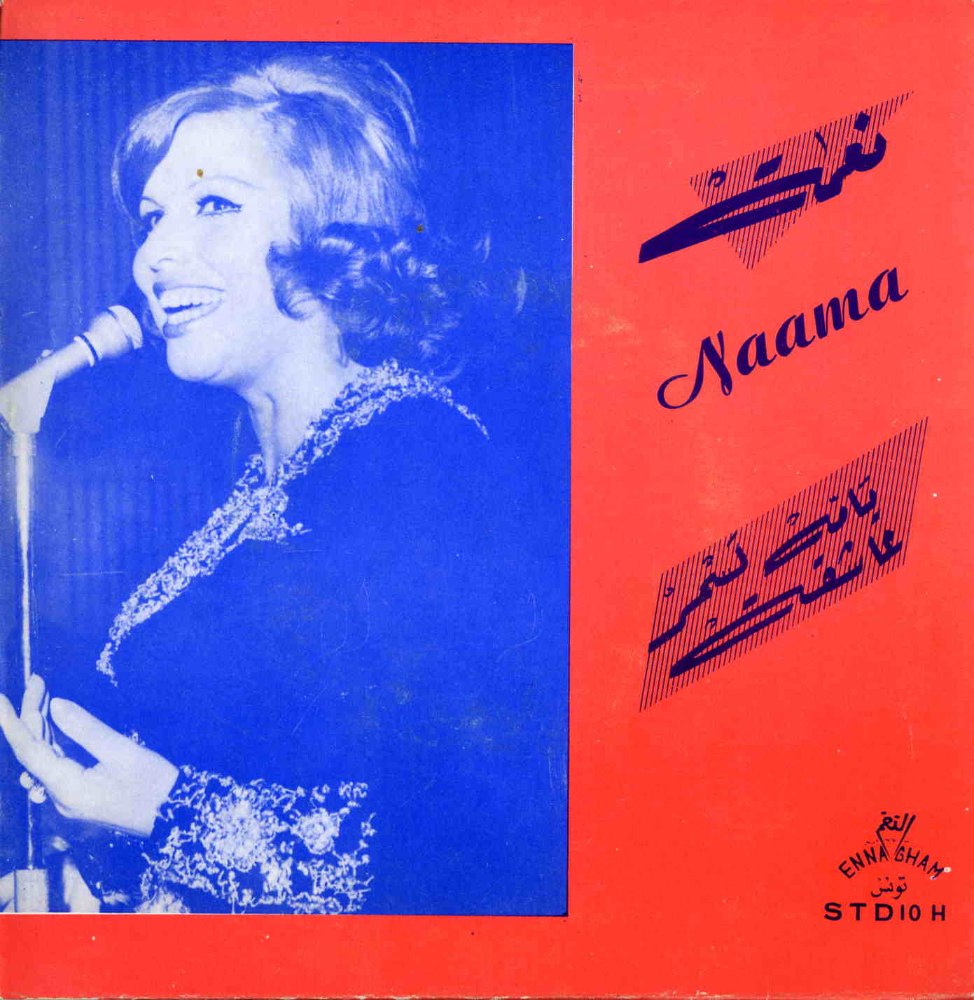 يامه الأسمر / نعمةYāma al-asmar / Naama | نعمة (1934-2020. أداء