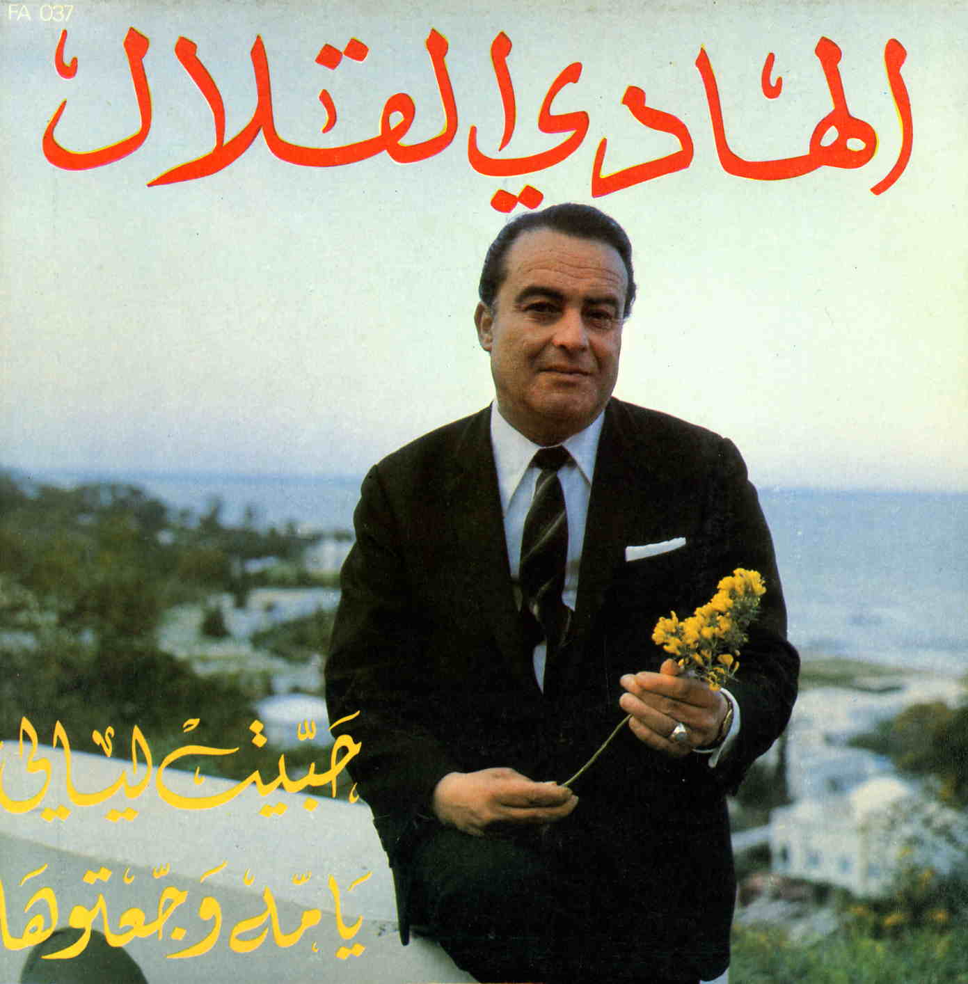 حبيت ليالي / الهادي القلالḤabīt layālī / Hedi Qallel | القلال (1932-2015), الهادي. أداء